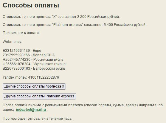 БК Индекс Бет - способы оплаты