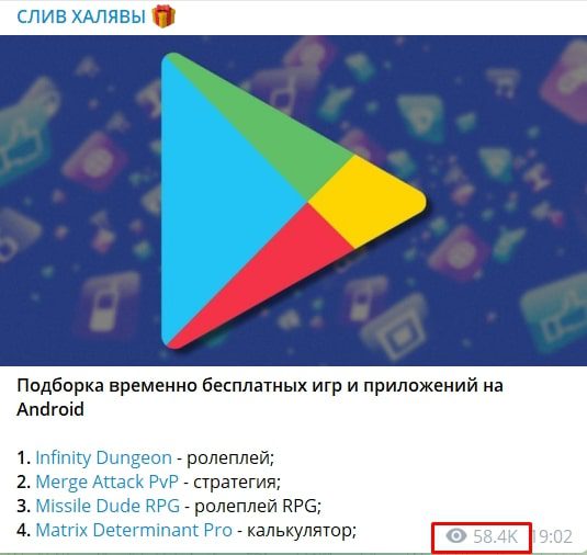 Слив Халявы Телеграмм - просмотры