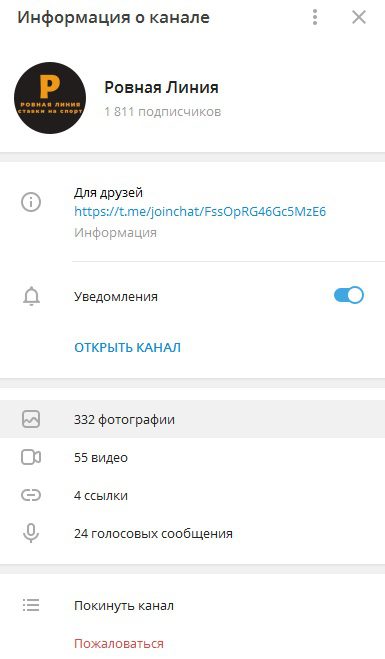 Ровная линия telegram