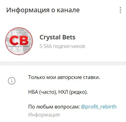 Каппер Crystal Bets Телеграмм