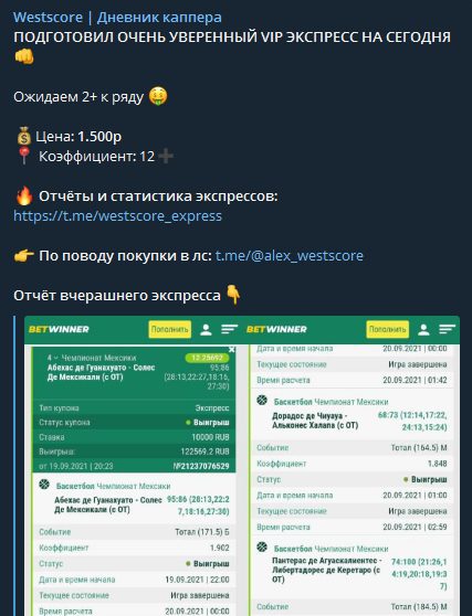 Отчет в Телеграмм Westscore Дневник каппера