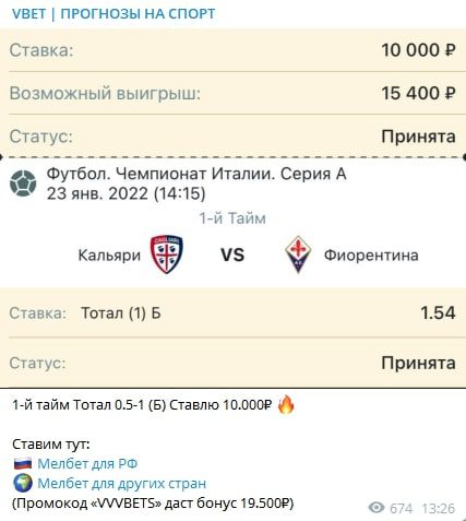 VBET каппер - прогнозы на спорт