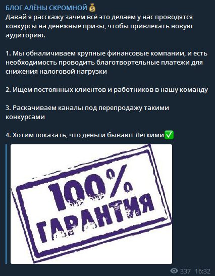 Информация о блоге Алены Скромной