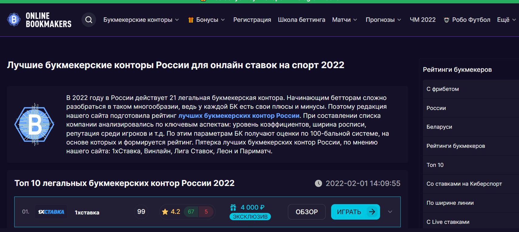 Сайт online-bookmakers.ru