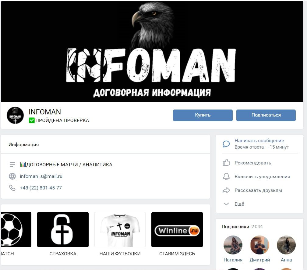 Infoman - сообщество Вконтакте