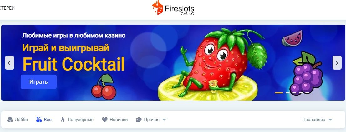 Сайт Fire Slots Casino