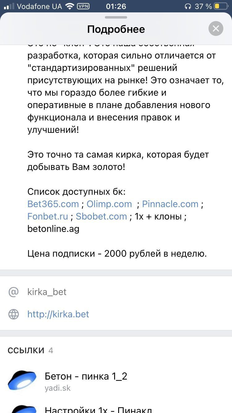 Цена услуг от бота Kirka.bet