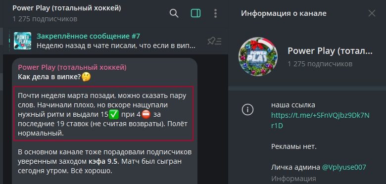 Power Play телеграм пост