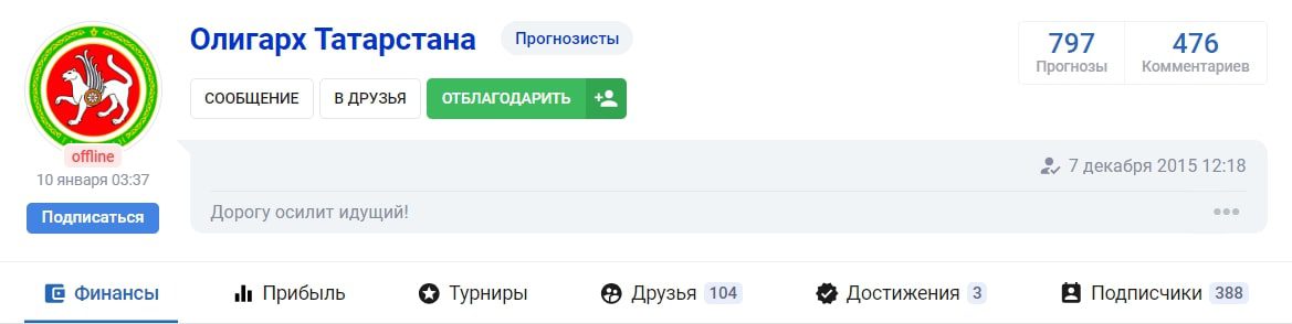 Олигарх Татарстана профиль