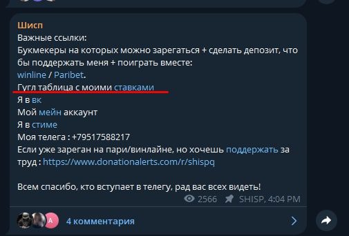 Shisp Dota телеграм пост