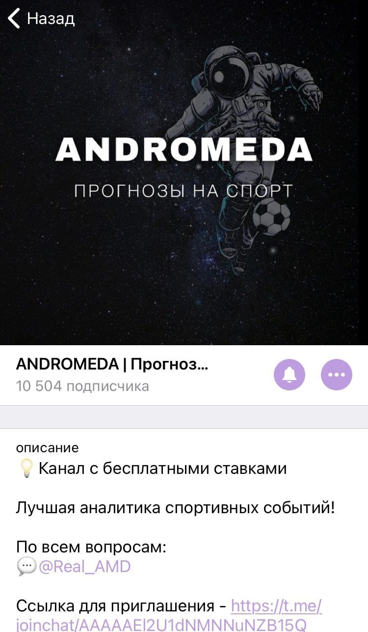 Телеграмм Andromeda (Андромеда)