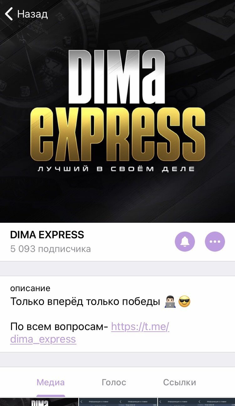 Dima Express - Телеграмм канал каппера Дмитрия Абрамова