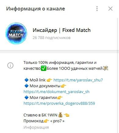 Телеграмм сообщество Инсайдер | Fixed Match