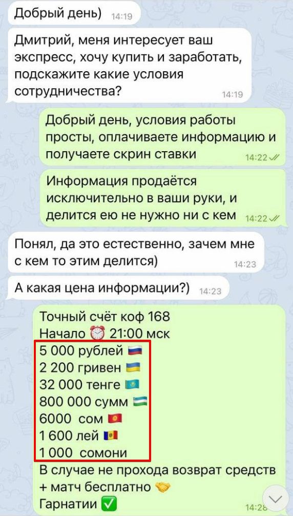 Цена услуг от каппера Воробьев 100% Экспрессы