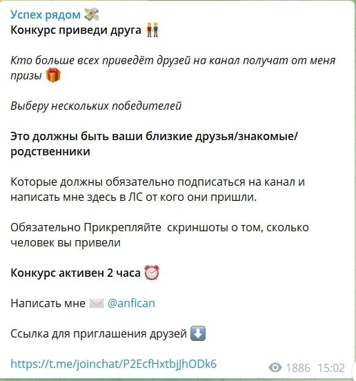 Конкурс  в Телеграм Успех рядом