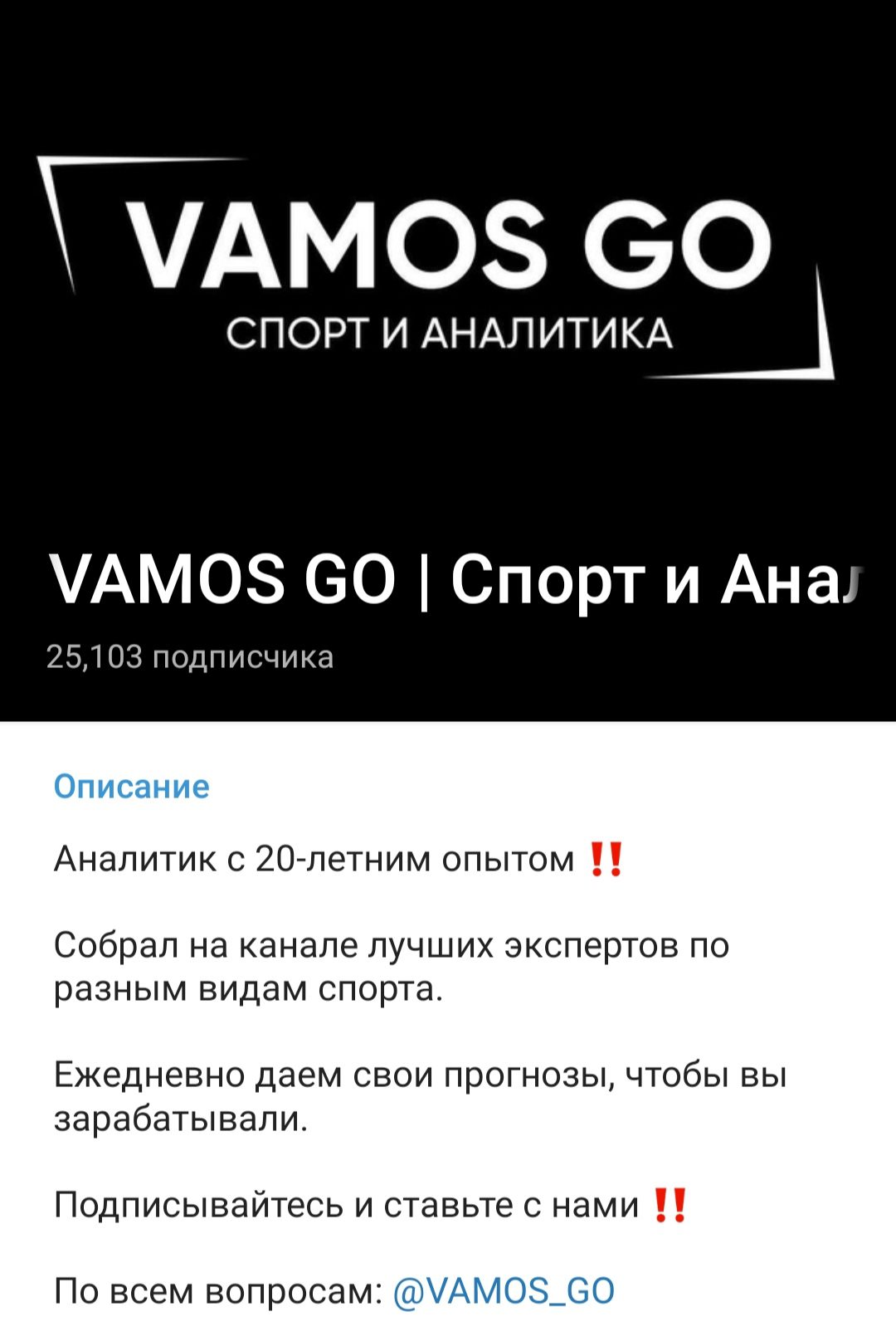 Телеграмм Vamos Go