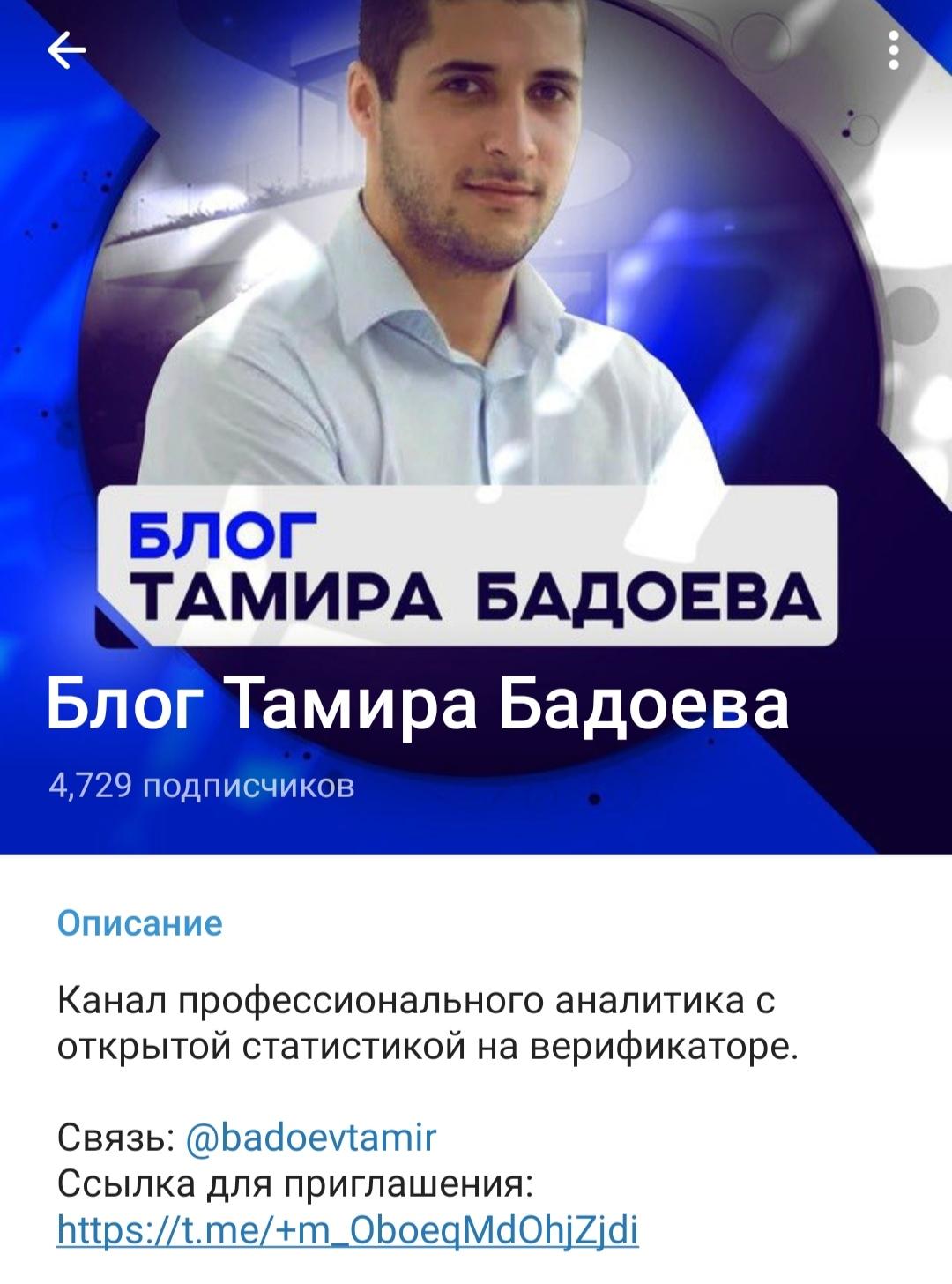 Блог Тамира Бадоева телеграм пост