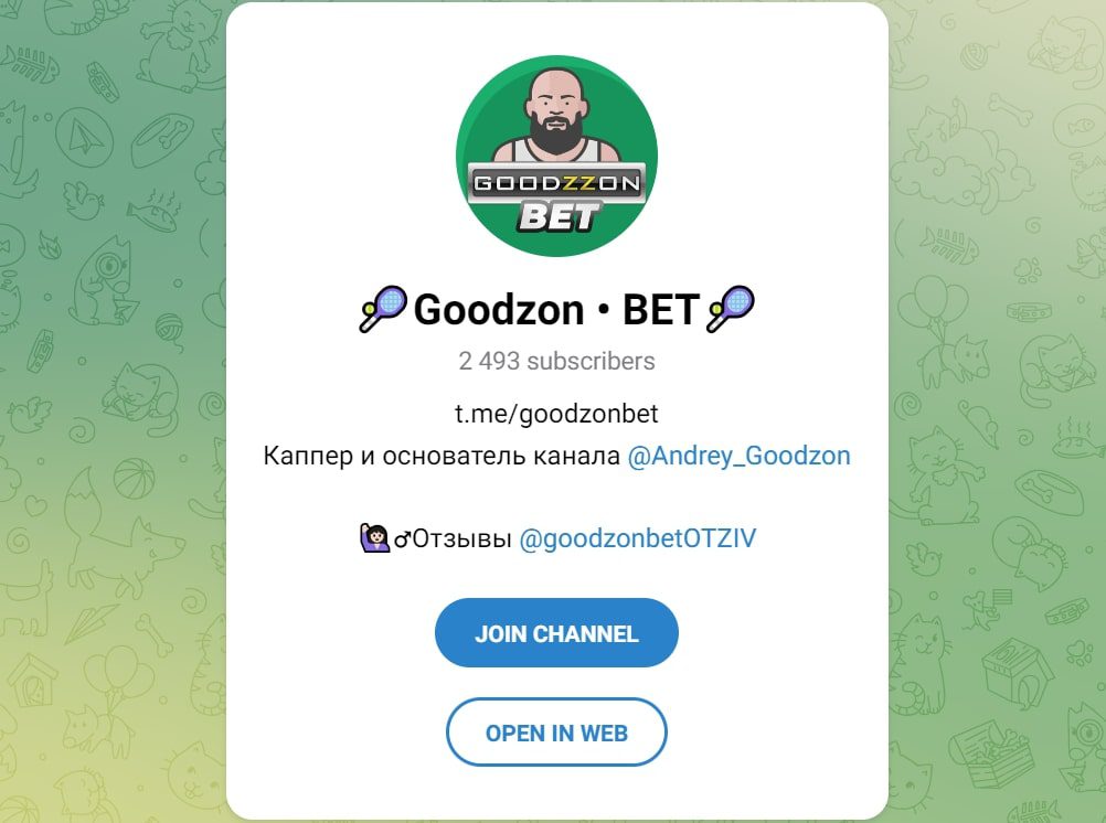 Goodzon BET телеграм