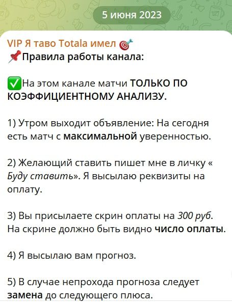 Я таво Totala имел телеграм пост