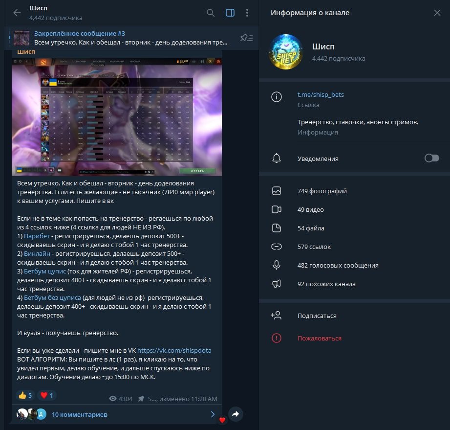 Shisp Dota телеграм пост