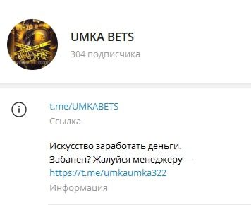 Umkabets телеграм