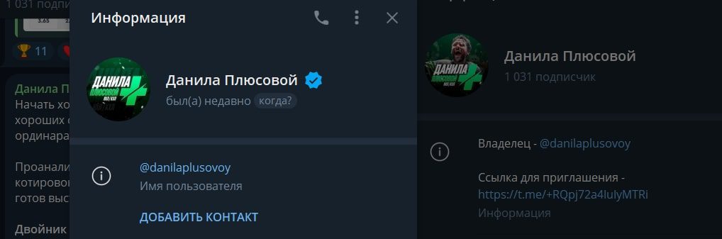 Данила Плюсовой телеграм инфа