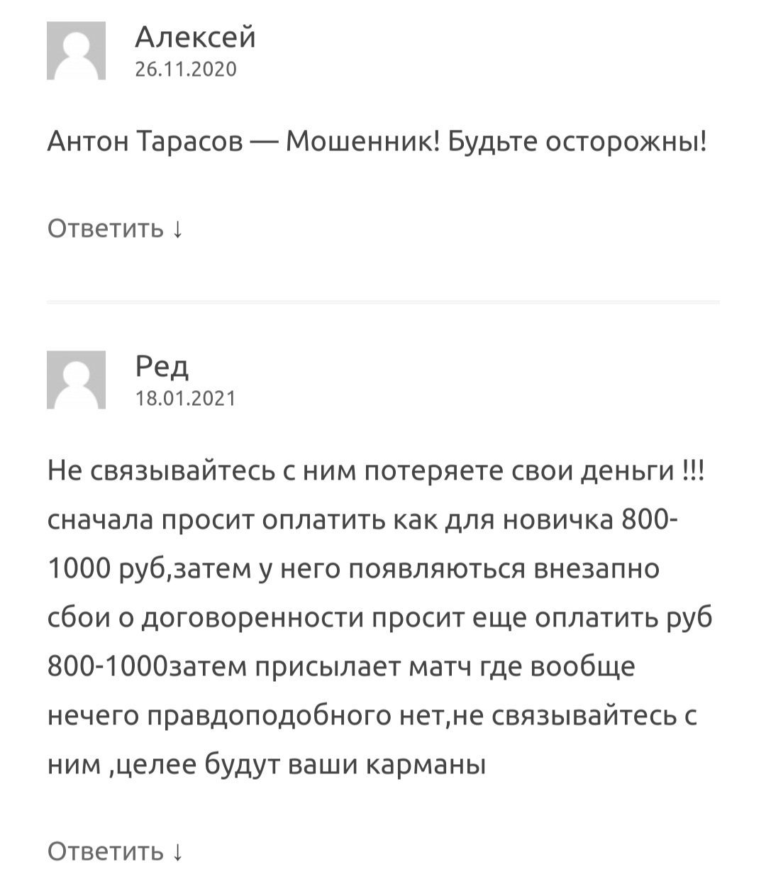 Отзывы о деятельности Антона Тарасова – Power Bet ВК