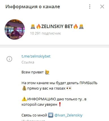 ZELINSKIY BET Телеграмм