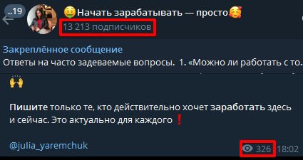 Просмотры и подписчики Телеграмм Начать зарабатывать — просто