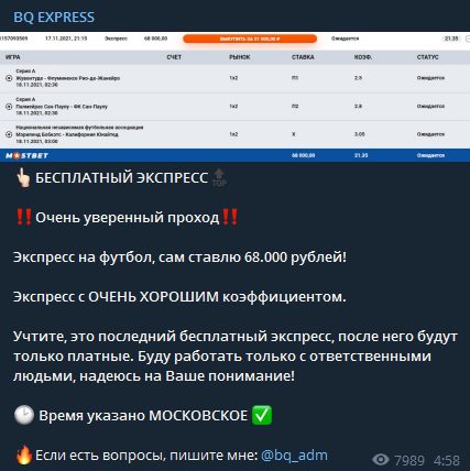 Экспрессы от каппера BQBet Борис Костров