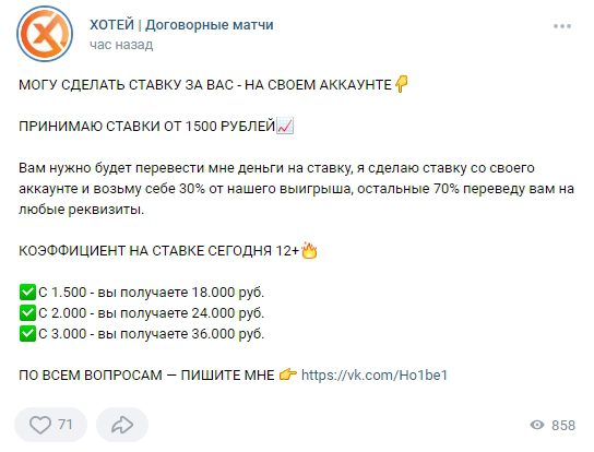 Цены каппера Хотей Договорные матчи