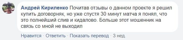 Олег Нуриев – отзывы о договорных матчах