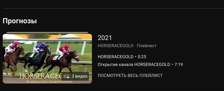 Horseracegold ютуб