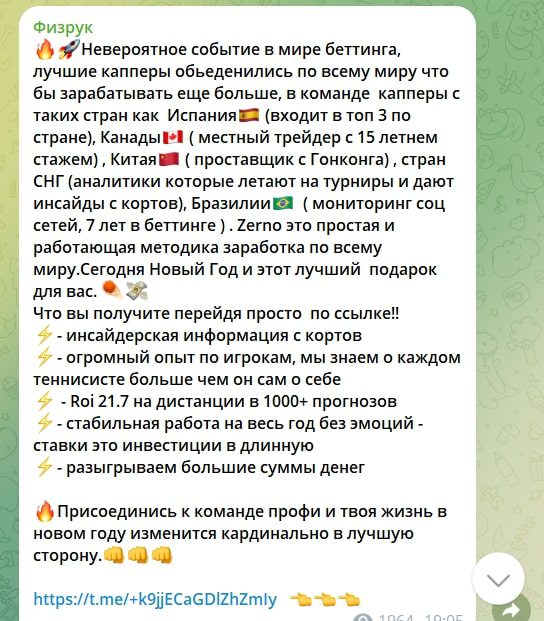 Физрук телеграм пост 