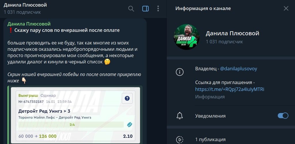 Данила Плюсовой телеграм пост