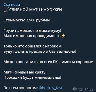 Цены каппера Fast Hockey