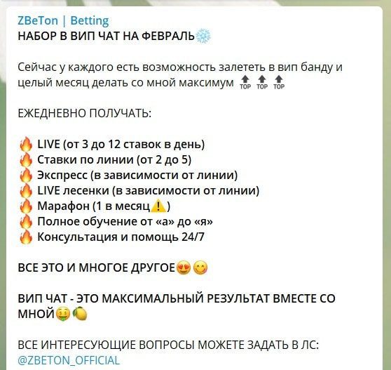 Цена услуг каппера ZBeTon Betting