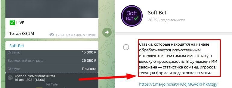 Телеграмм канал Soft Bet