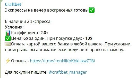 Craftbet телеграм пост 