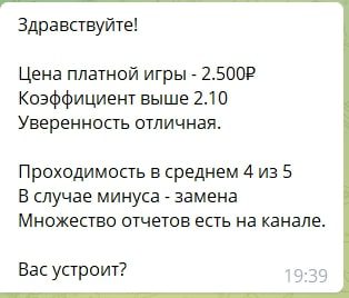 Цена платных услуг каппера Sport Factory Telegram