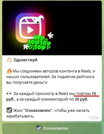 Инста Рилс Бот - размер оплаты