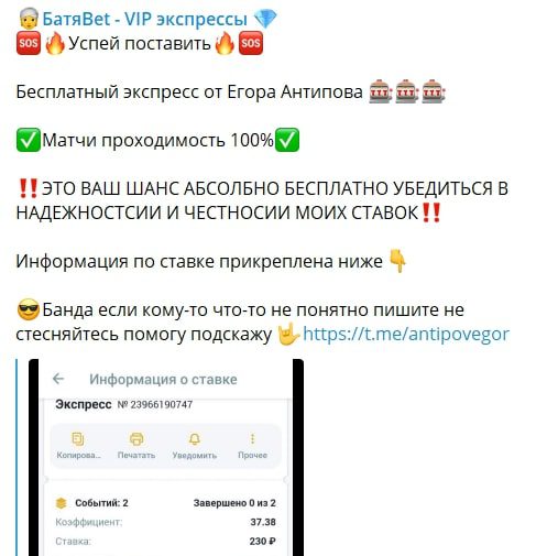 БатяBet – VIP экспрессы