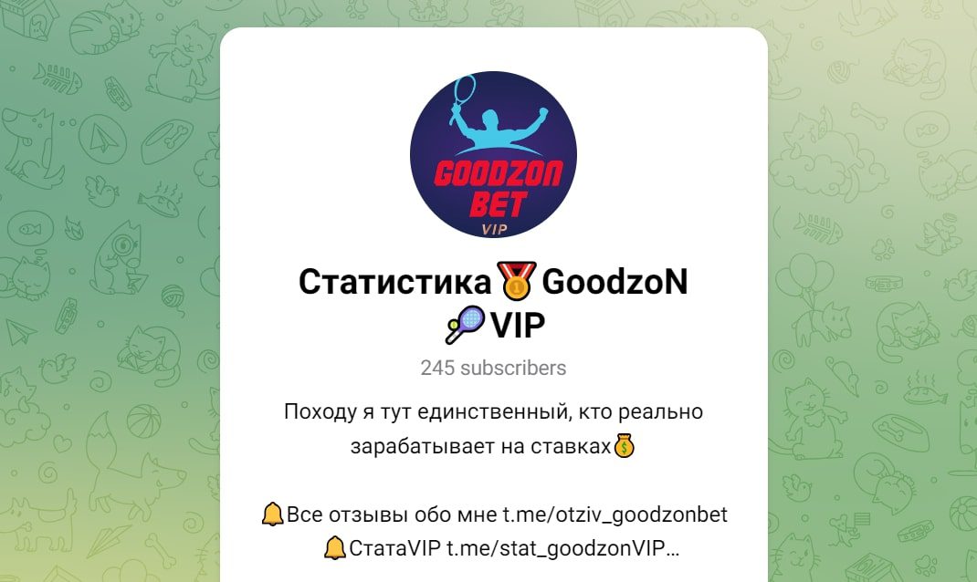 Goodzon BET вип телеграм 