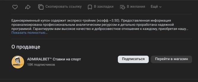 Admiralbet о продавце