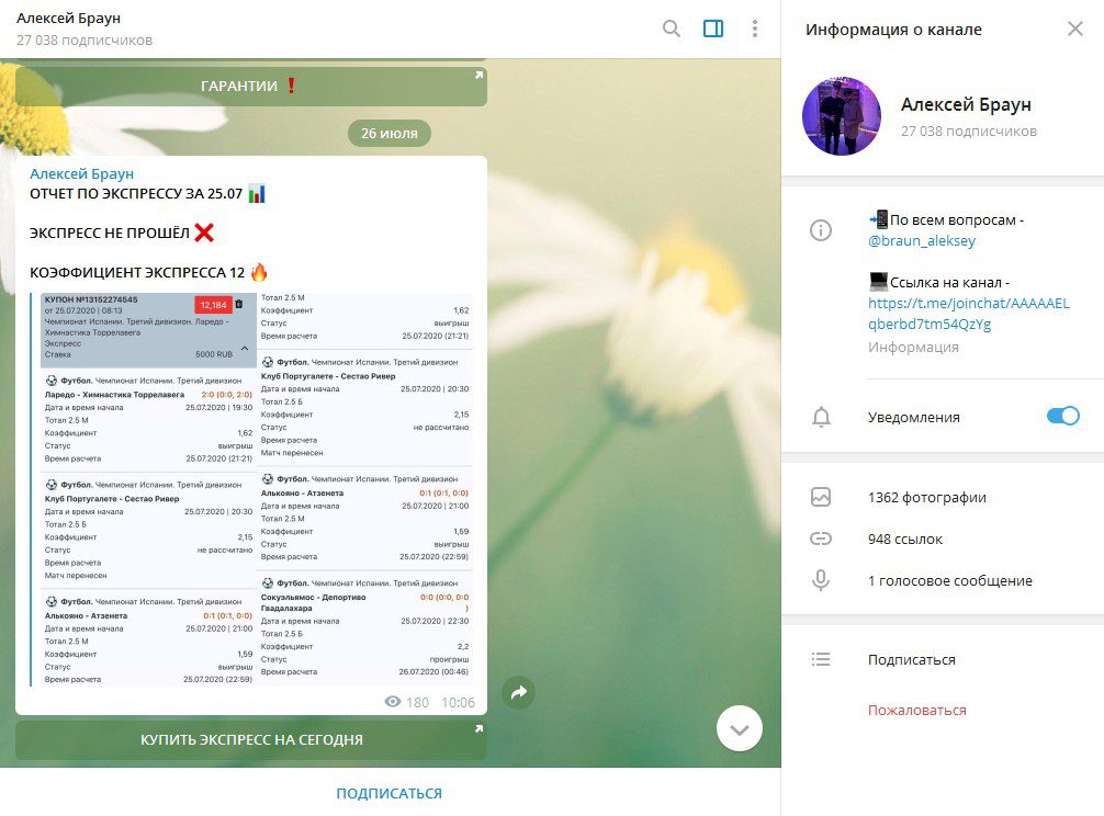 Экспрессы в телеграмм канале Алексей Браун