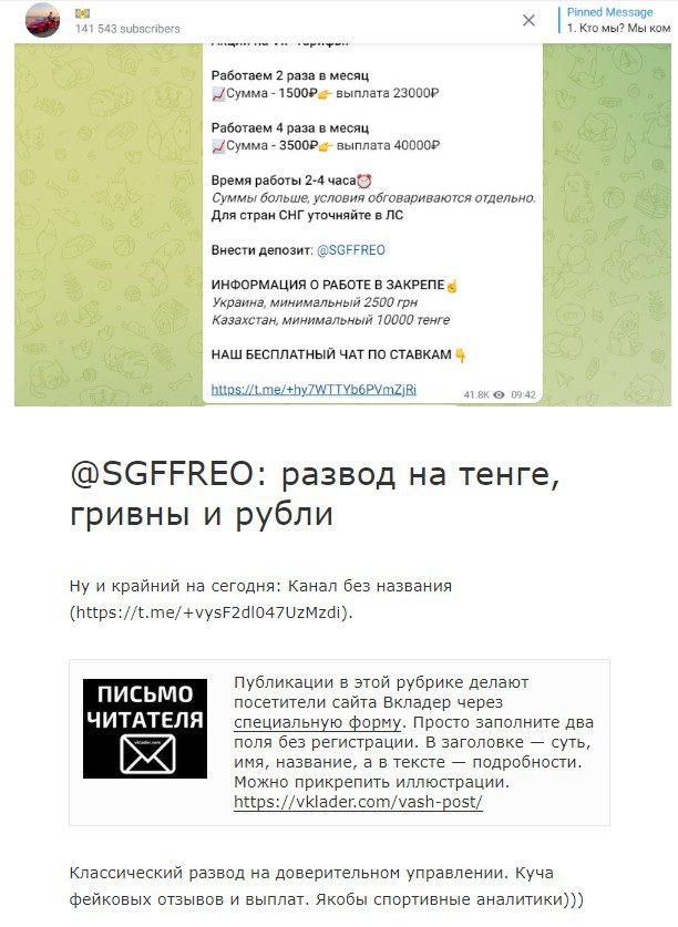 Sgffreo телеграм отзывы