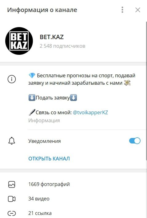 Информация о канале BET.KAZ