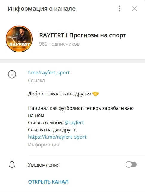 Информация о канале RAYFERT