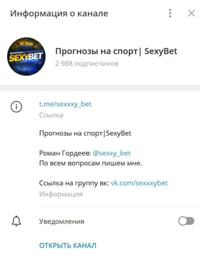 Информация о канале SexyBet