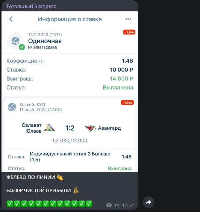 Информация о ставке Тотальный Экспресс